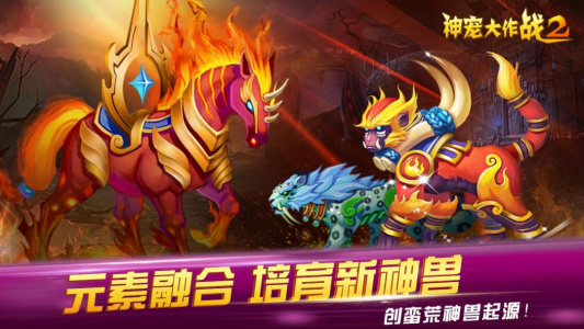 神宠大作战2手游