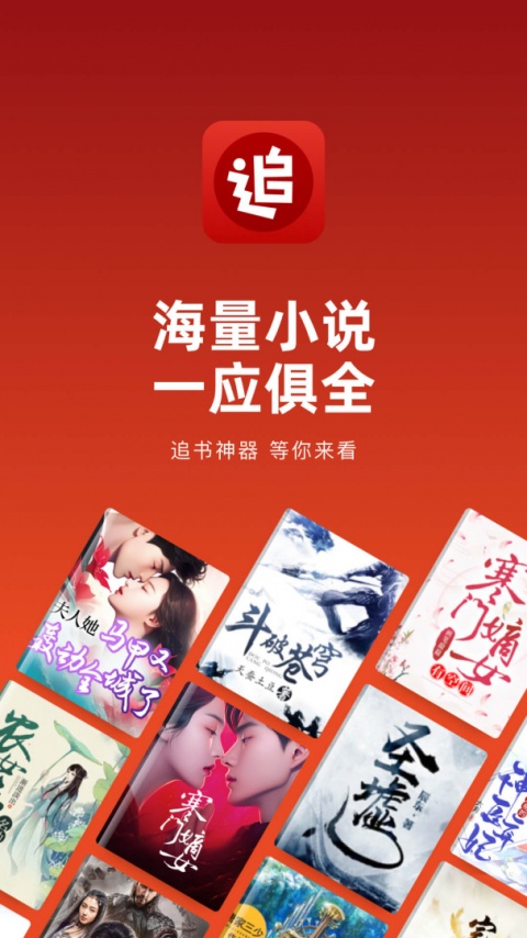 追书神器app