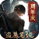 新盗墓笔记九游版