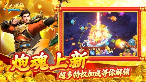 人人捕鱼红包版