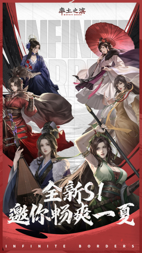 率土之滨无界版