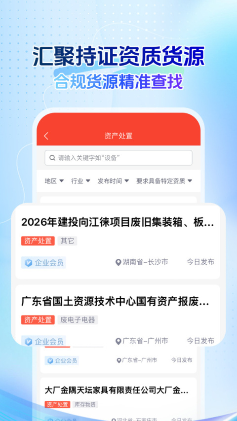 回收商网手机app