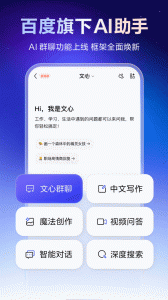 文心一言app手机版