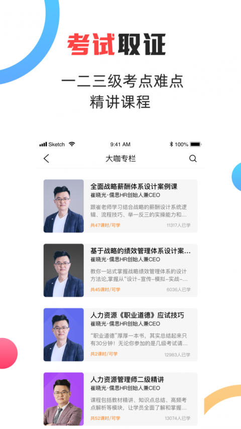 儒思HR手机版