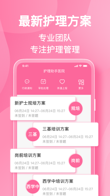 护理助手官方版