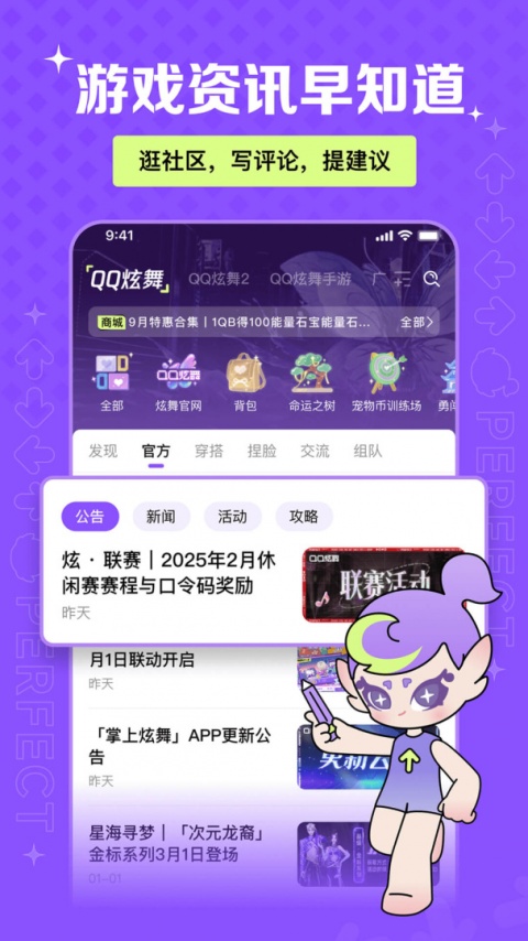 掌上炫舞app