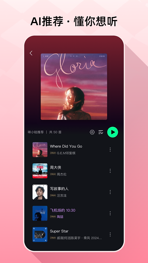 咪咕音乐