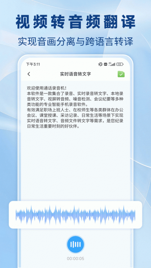 通话录音机