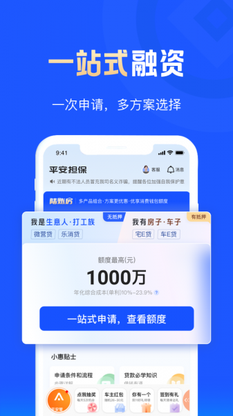 平安普惠陆慧融