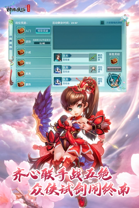 神雕侠侣九游版