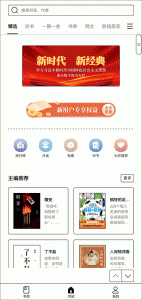 掌阅精选墨水屏版