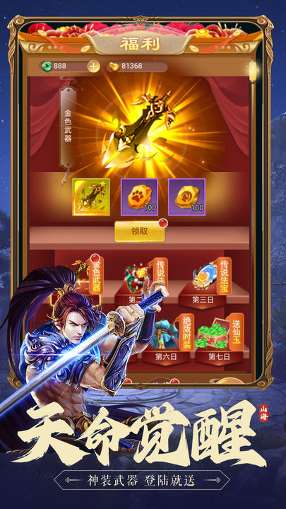 山海经传说