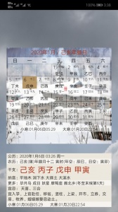 易学万年历正版app