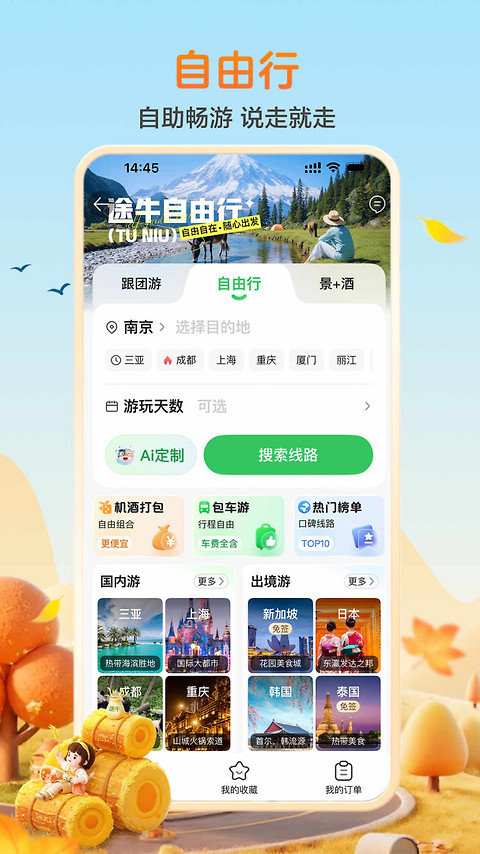 途牛旅游app