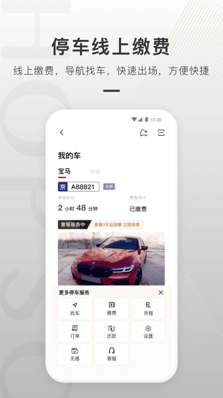 合生通app