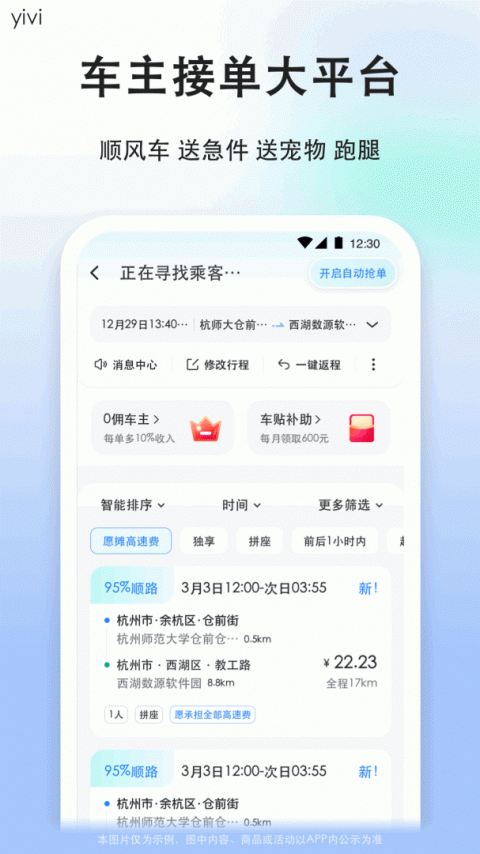 顺风车司机版app