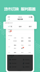 爱广西app