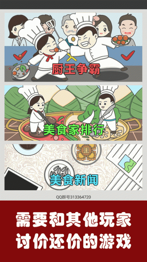 中华美食家官方版