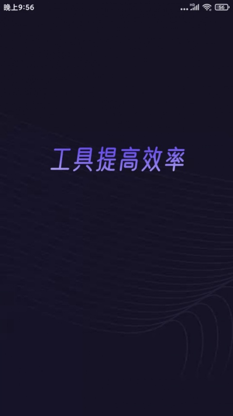 分身有力app
