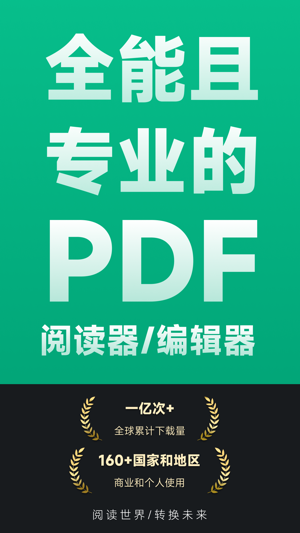 迅读PDF最新版0