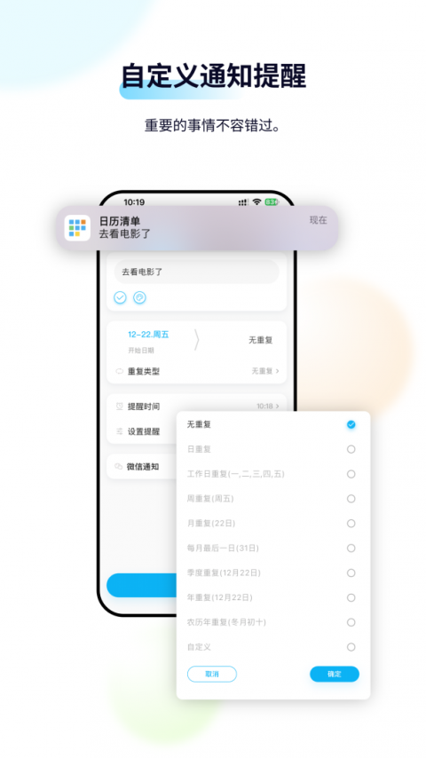 日历清单手机版