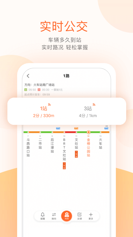 掌上公交出行app