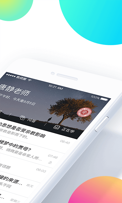 知到教师版app