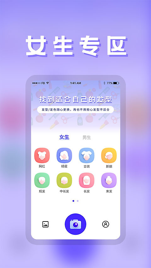 发型师app