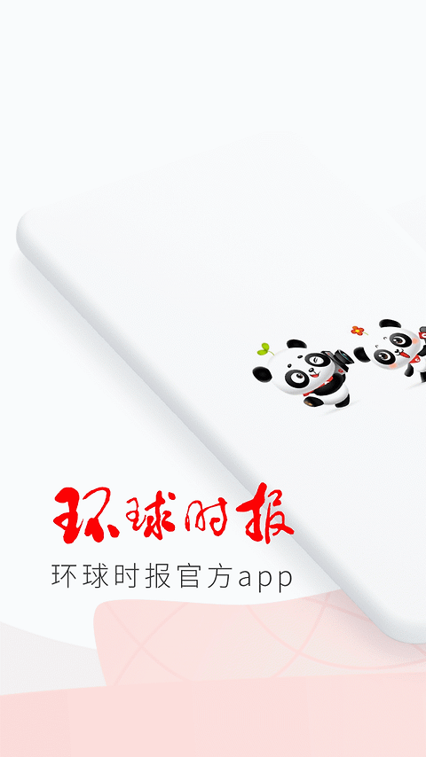 环球TIME app