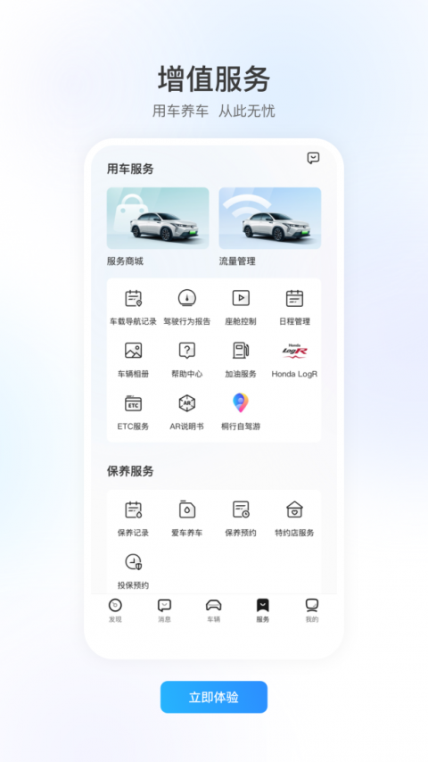 智导互联app