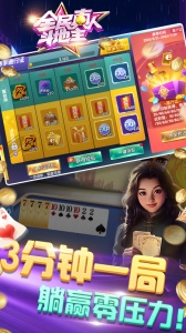 全民真人斗地主闯关版