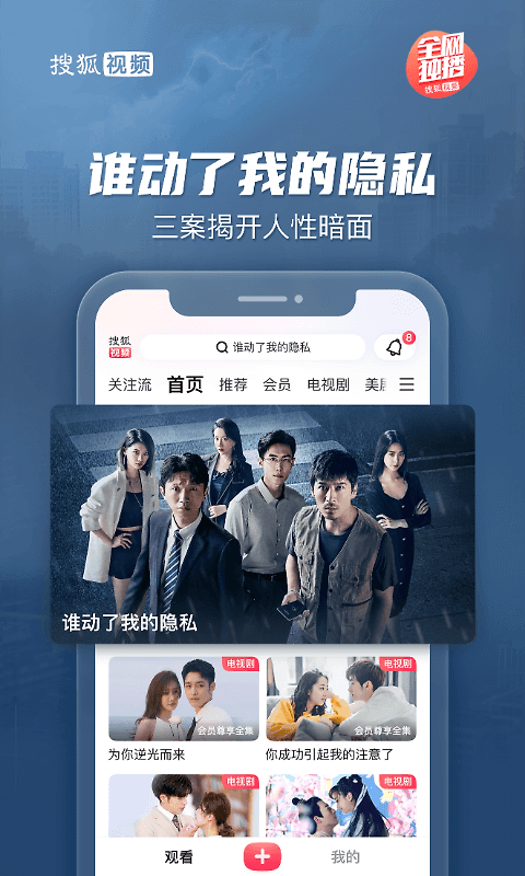 搜狐视频app
