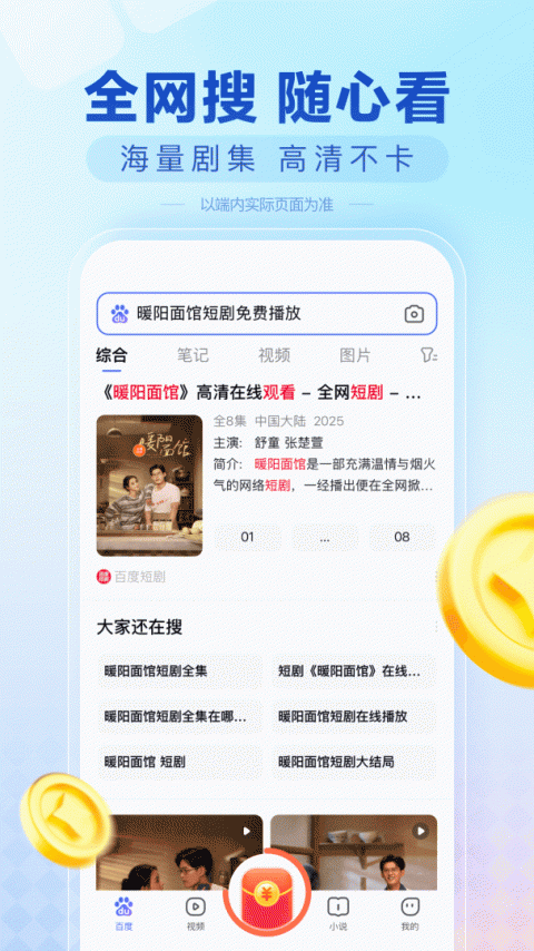 百度极速版