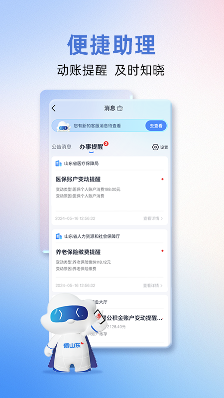 爱山东app