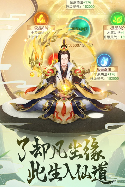 逍遥修真官方版