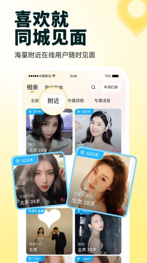 伊对免费交友