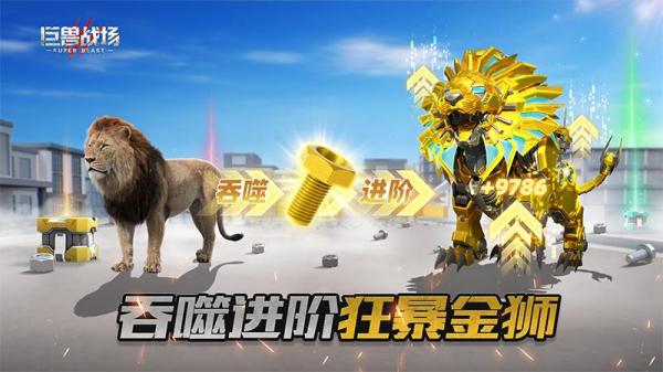 巨兽战场正版