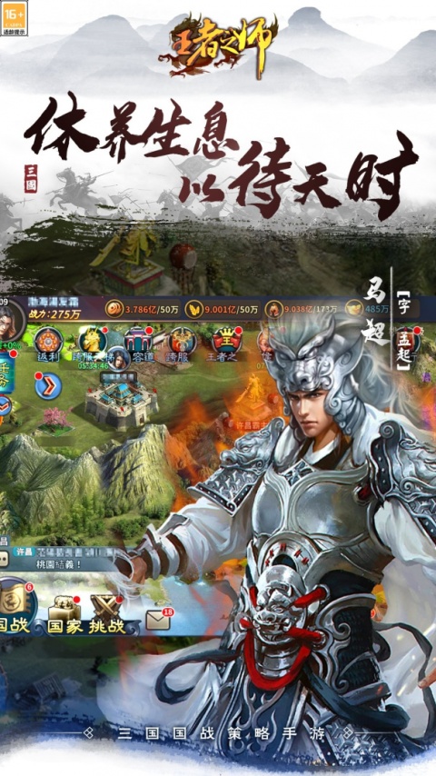 王者之师官方版