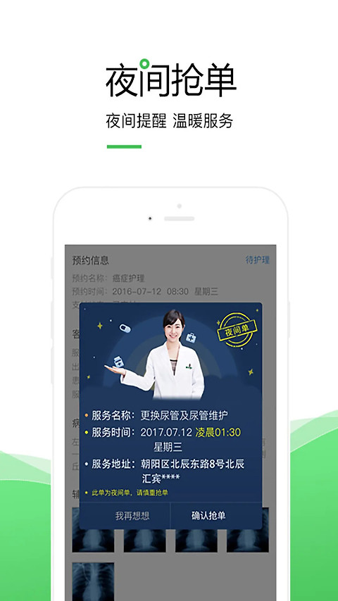 泓华护士app官方版