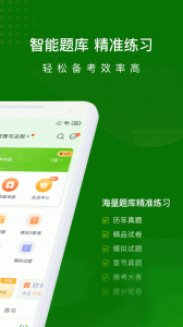 执业药师万题库app