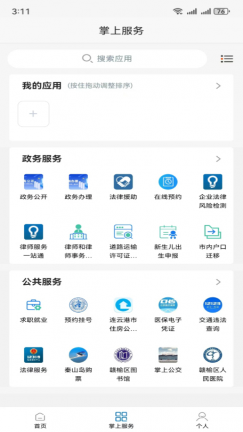 赣榆发布
