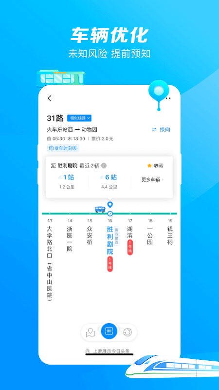 杭州公共交通app