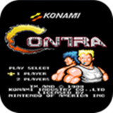 魂斗罗30条命手柄版