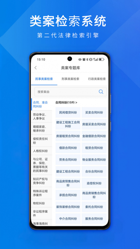 聚法案例app