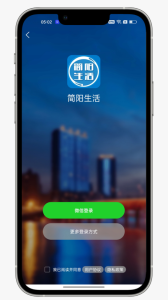 简阳生活app