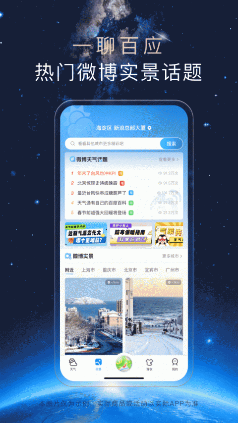 天气通app