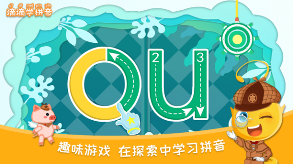 滴滴学拼音