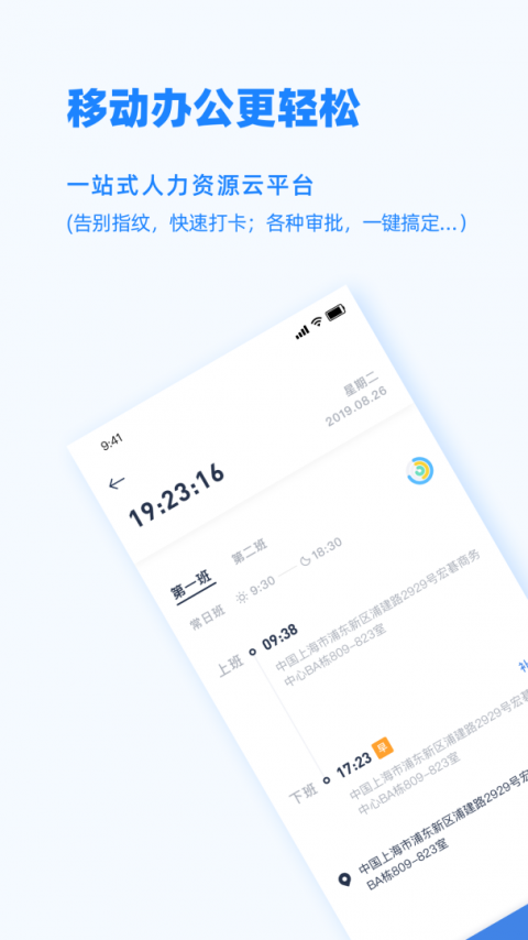Peoplus考勤定位app