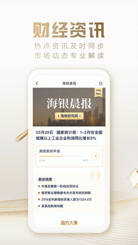 掌上海银app