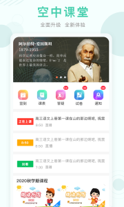 空中课堂app手机版